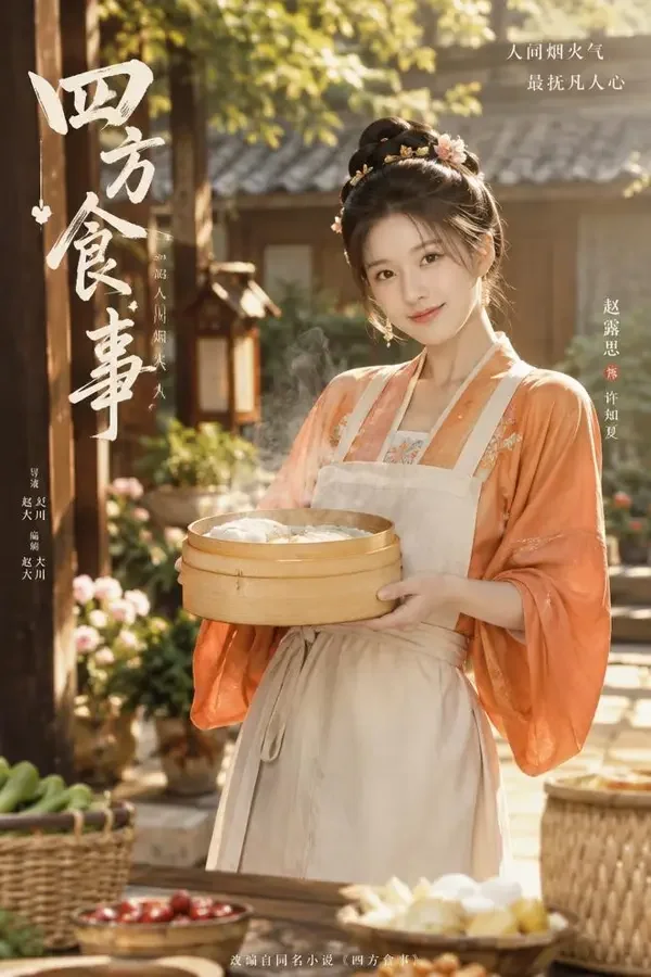 农家田园情|黄豆短剧 黄豆短剧《农家田园情》封面,古装题材短剧,种田文照进现实,一屋两人三餐四季